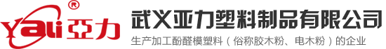 武義亞力塑料制品有限公司